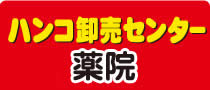 ハンコ卸売センター 薬院