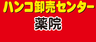 ハンコ卸売センター薬院