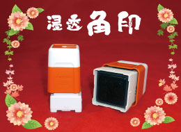 角印(朱) 見本