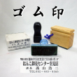 ゴム印